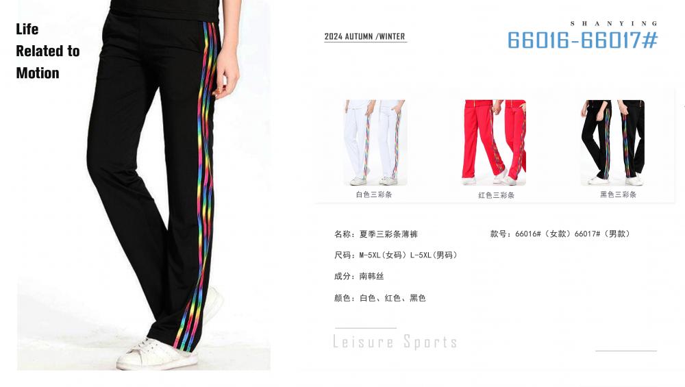 66017#66016# Summer thin pants tri-color pants trousers