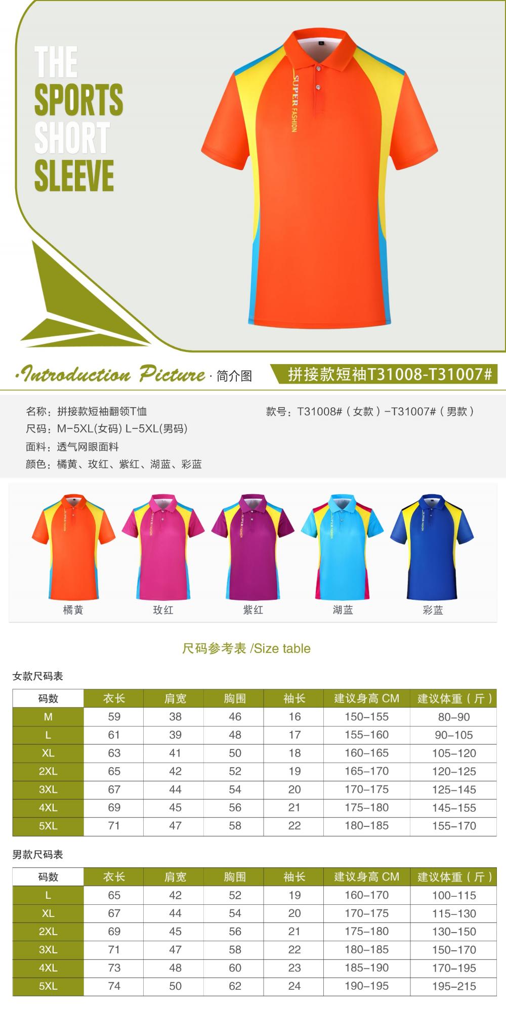 T31007#T31008# Quick-drying breathable style Spliced ​​short-sleeved T-shirt Short-sleeved lapel