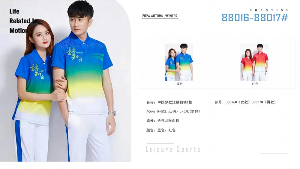 88017#88016# Quick-drying breathable Chinese Dream short-sleeved T-shirt short-sleeved lapel