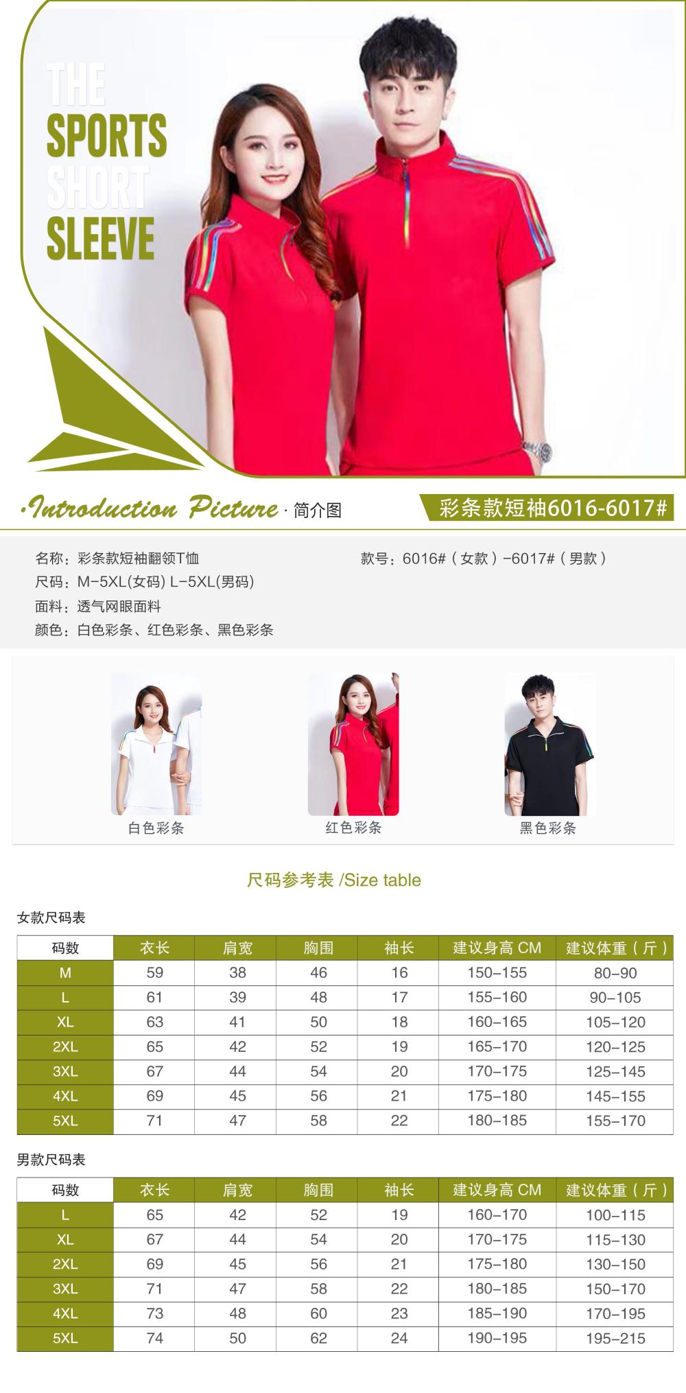 6016#6017# Quick-drying breathable style Colorful short-sleeved T-shirt Short-sleeved lapel