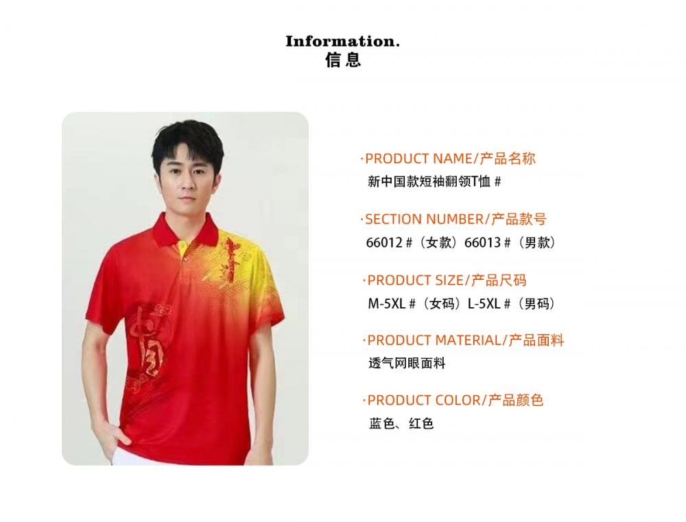 66013#66012# Quick-drying breathable style New Chinese style short-sleeved T-shirt short-sleeved lapel