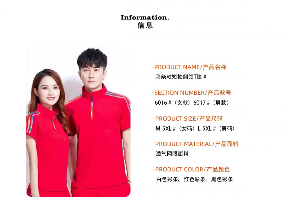 6016#6017# Quick-drying breathable style Colorful short-sleeved T-shirt Short-sleeved lapel