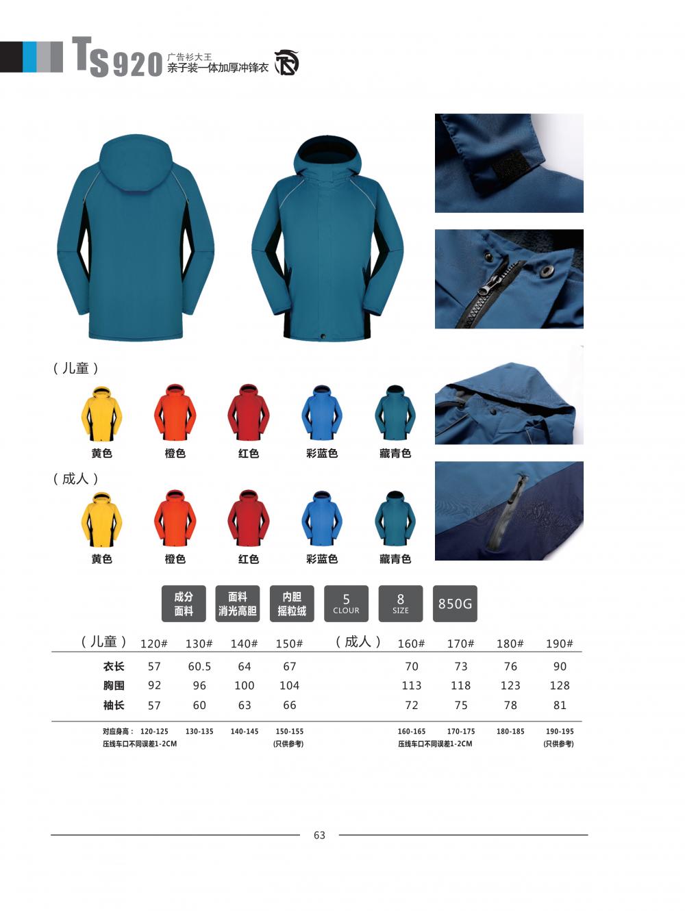 F920-Parent-child integrated thickened jacket