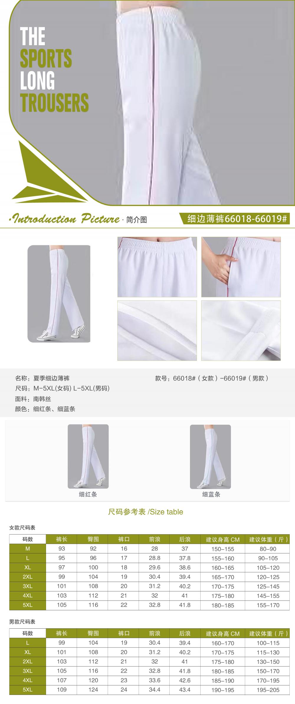 66018#66019# Summer thin pants thin edge pants trousers