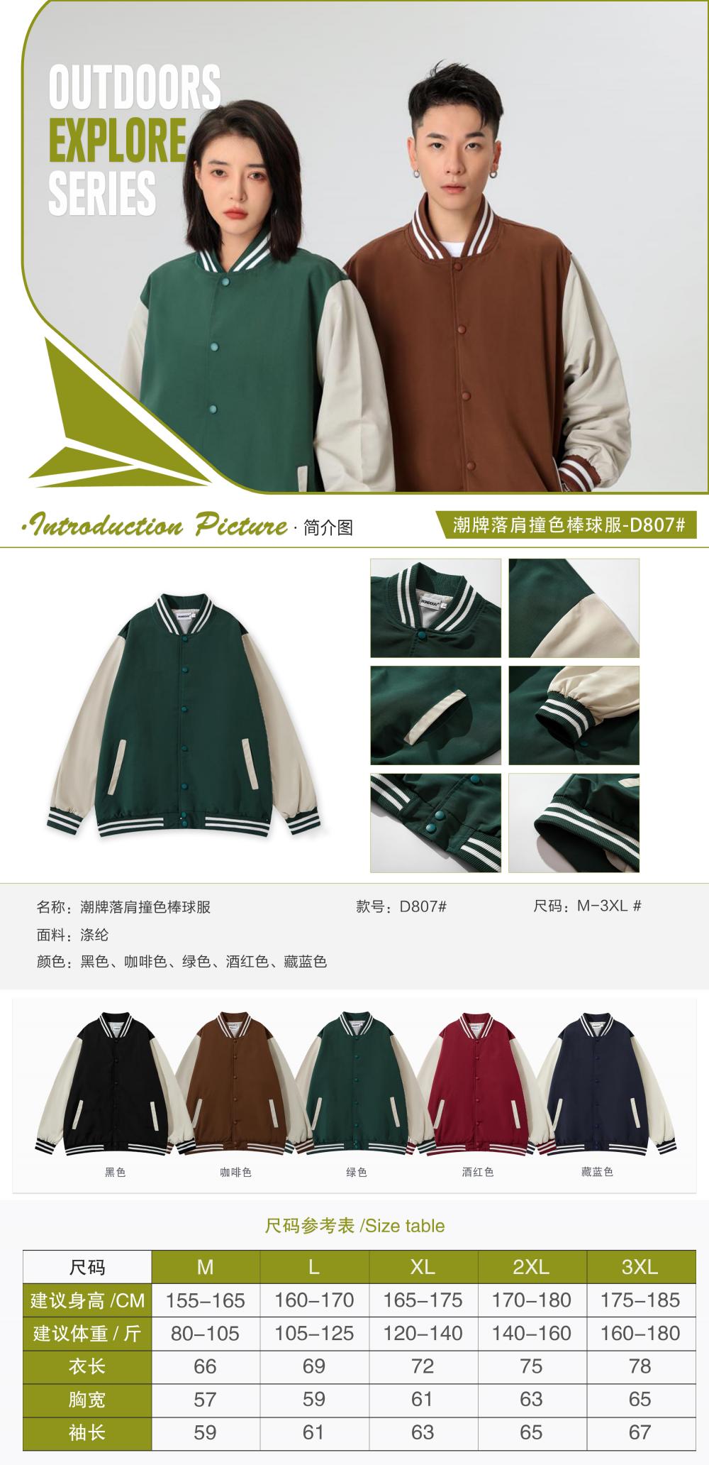 D807# Trendy brand drop shoulder contrast color baseball jacket jacket