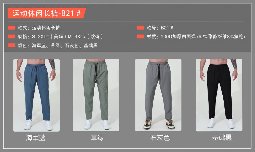 B21# Sports casual trousers pants